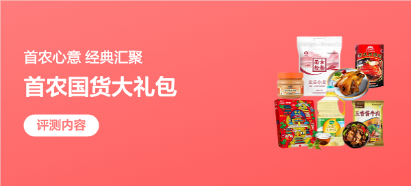 被北京人按头安利的首农年货清单！6款经典单品闭眼冲