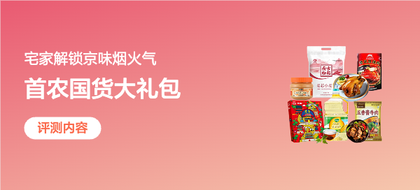 拒绝预制菜，宅家解锁京味烟火气！首农国货大礼包给春节加道菜