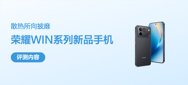 手机+1万毫安充电宝+游戏机,年度最值游戏手机——荣耀WIN RT实测