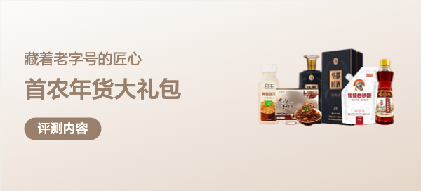 首农国货大礼包众测：一桌京味家常，藏着老字号的匠心