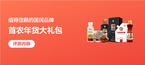 年货礼盒，家宴日常，少不了的首农老字号！