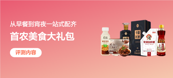 首农美食大礼包——管饱、管鲜、解锁N种家庭烹饪可能