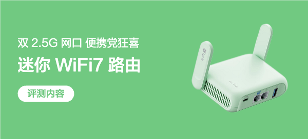 迷你路由GL-MT3600BE评测：搭载MT7987A+双2.5G网口小身材大能量
