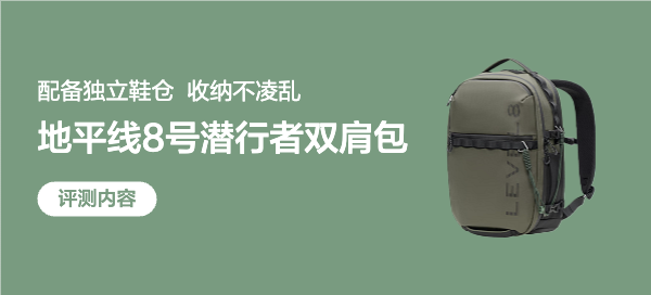 一包通吃全场景！地平线8号Navigator潜行者双肩包深度使用体验