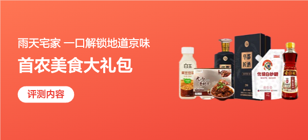 父子雨天宅家畅享京味！首农年货大礼包给湿冷周末送上美味早午餐