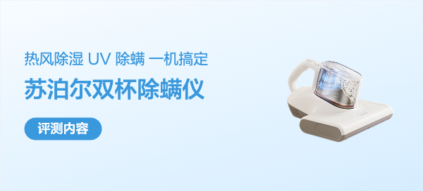 苏泊尔除螨仪｜实测双杯分离+热风除湿，床品清洁一步到位