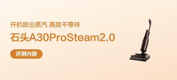 当代牛马如何自救?选择石头A30 Pro Steam 2.0蒸汽洗地机一步到位