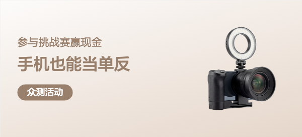 【丰厚赏金】手机也能当单反挑战赛