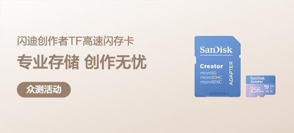 【丰厚赏金】闪迪创作者™ microSD™ 存储卡
