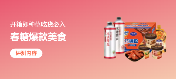 寻味春糖｜暴富小番茄开箱春糖大礼包，5款宝藏美食一次吃个够！