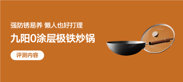 九阳0涂层炒锅：无涂层更安心，中式烹饪全能适配