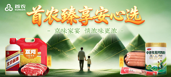 【丰厚赏金】陪老爸过个端午·品味首农匠心