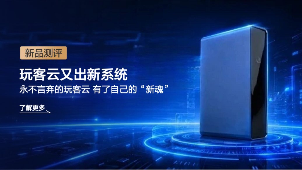 玩客云